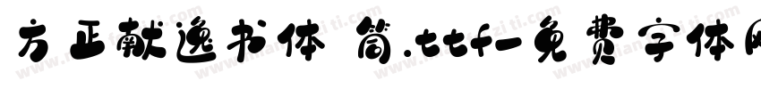 方正献逸书体 筒.ttf字体转换
